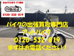 バイク買取、バイク廃車はアットバイク